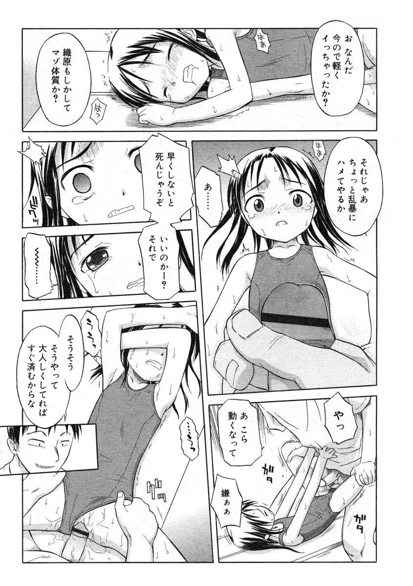 ひな缶Hi! VOL.07 Page.182