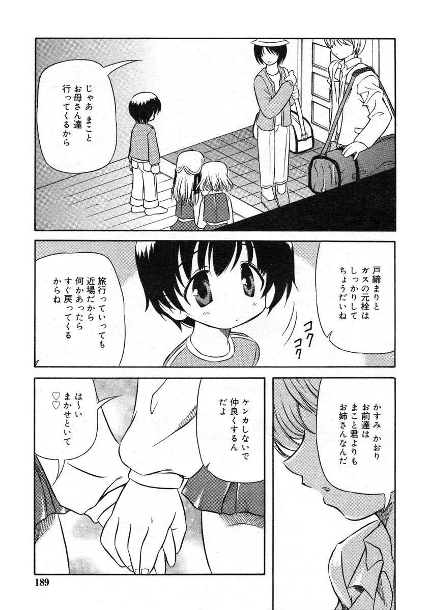 ひな缶Hi! VOL.07 Page.190
