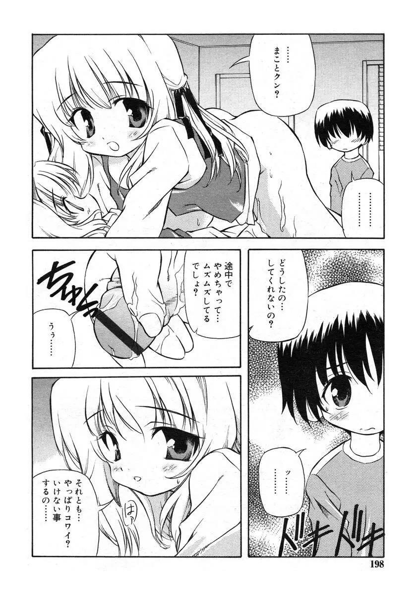 ひな缶Hi! VOL.07 Page.199