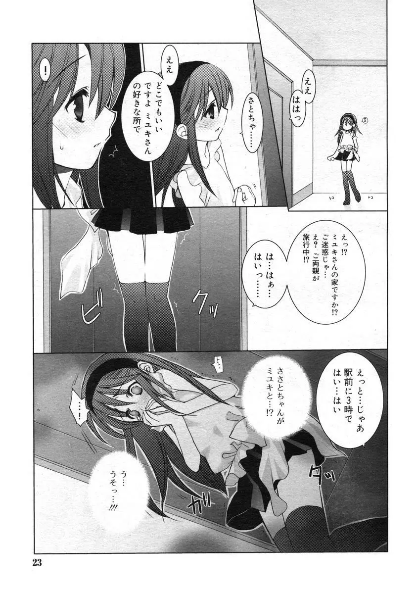 ひな缶Hi! VOL.07 Page.24