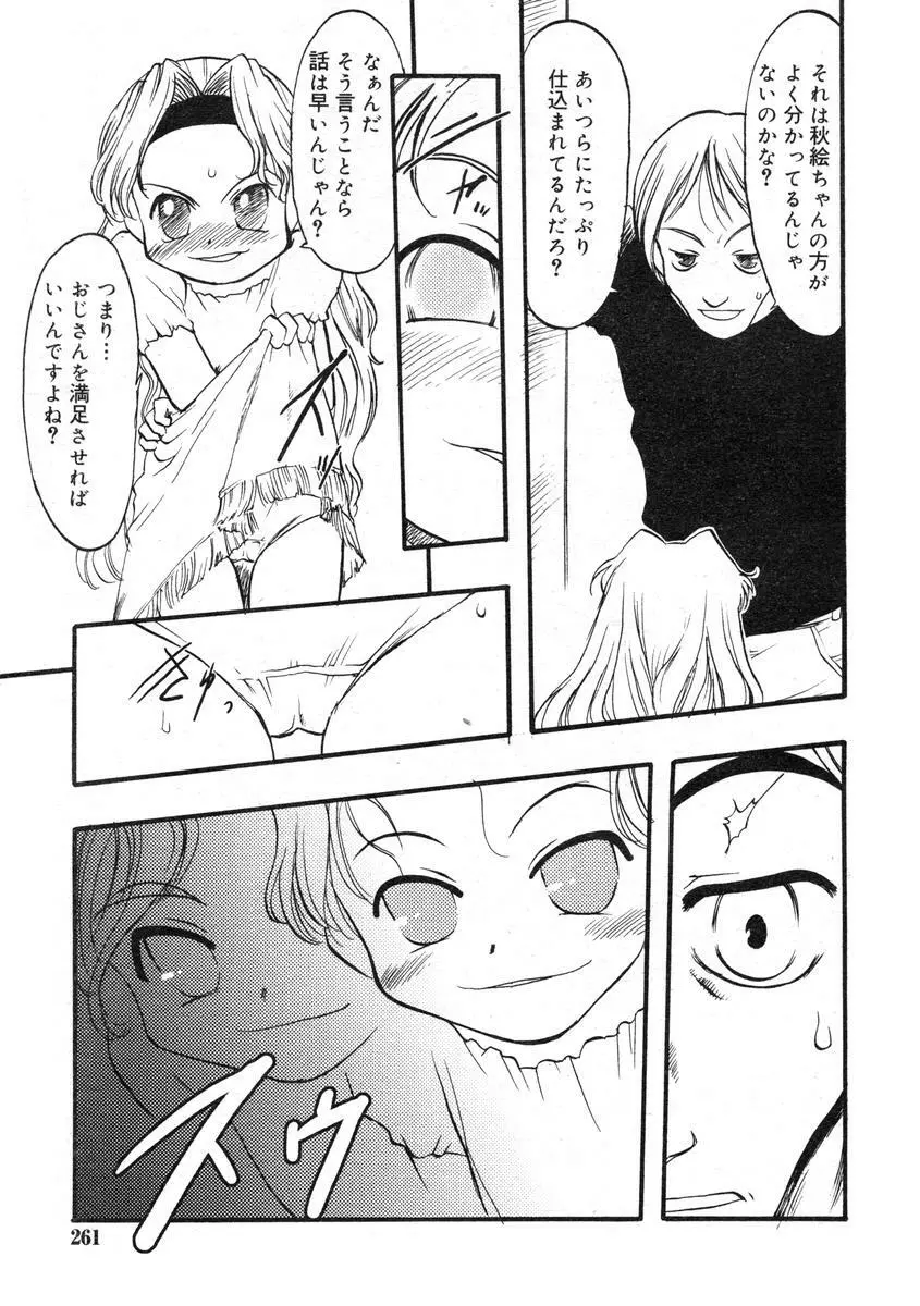 ひな缶Hi! VOL.07 Page.262