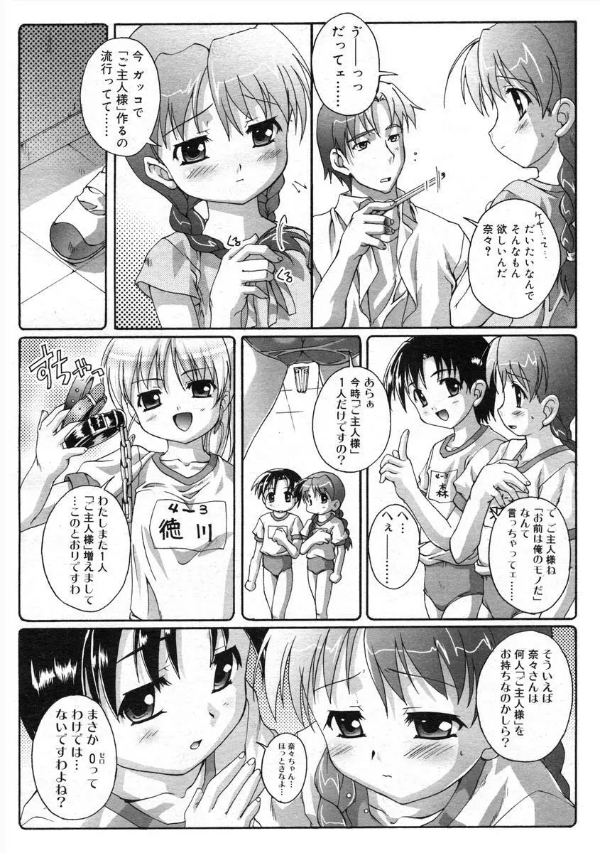 ひな缶Hi! VOL.07 Page.43