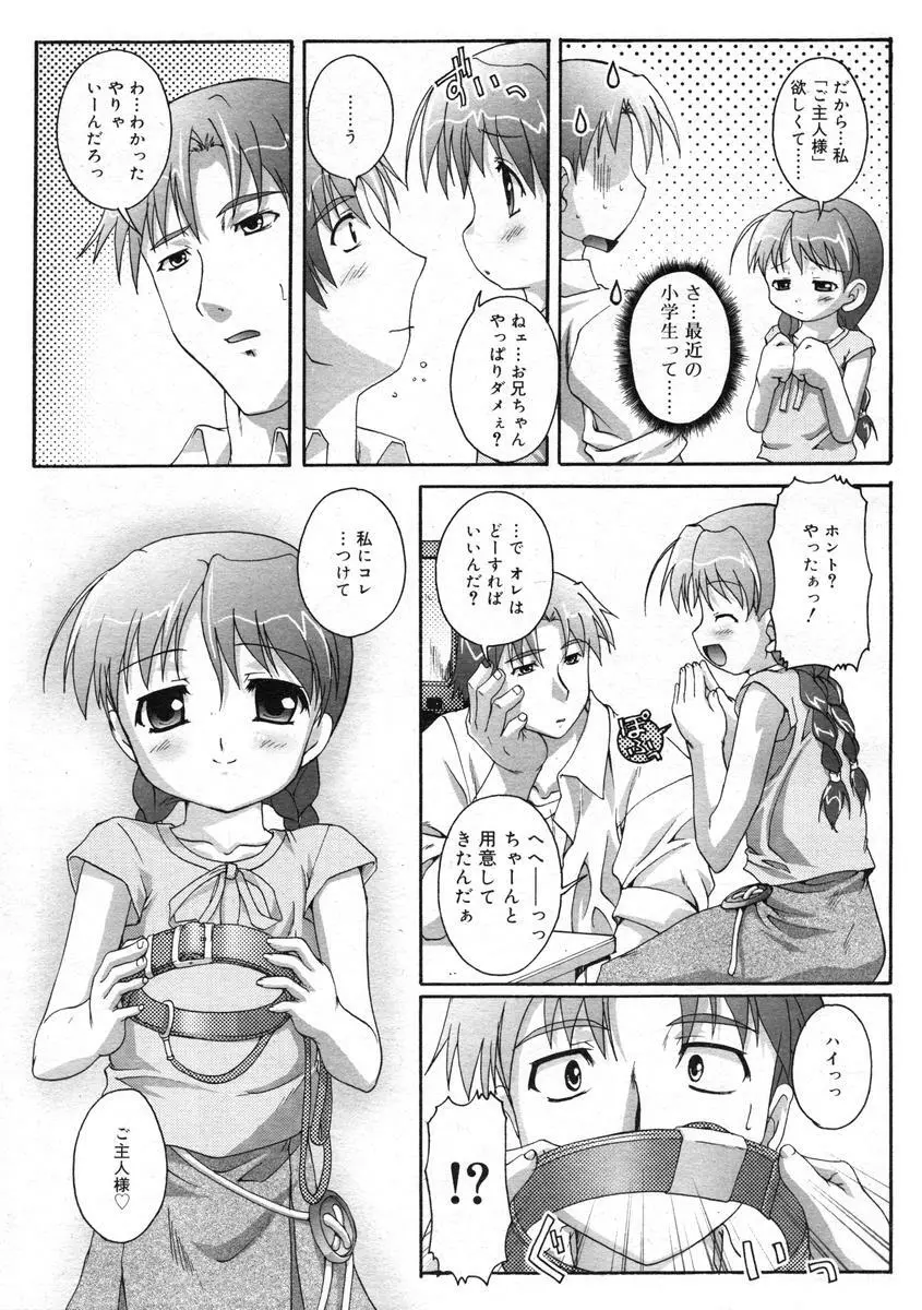 ひな缶Hi! VOL.07 Page.44