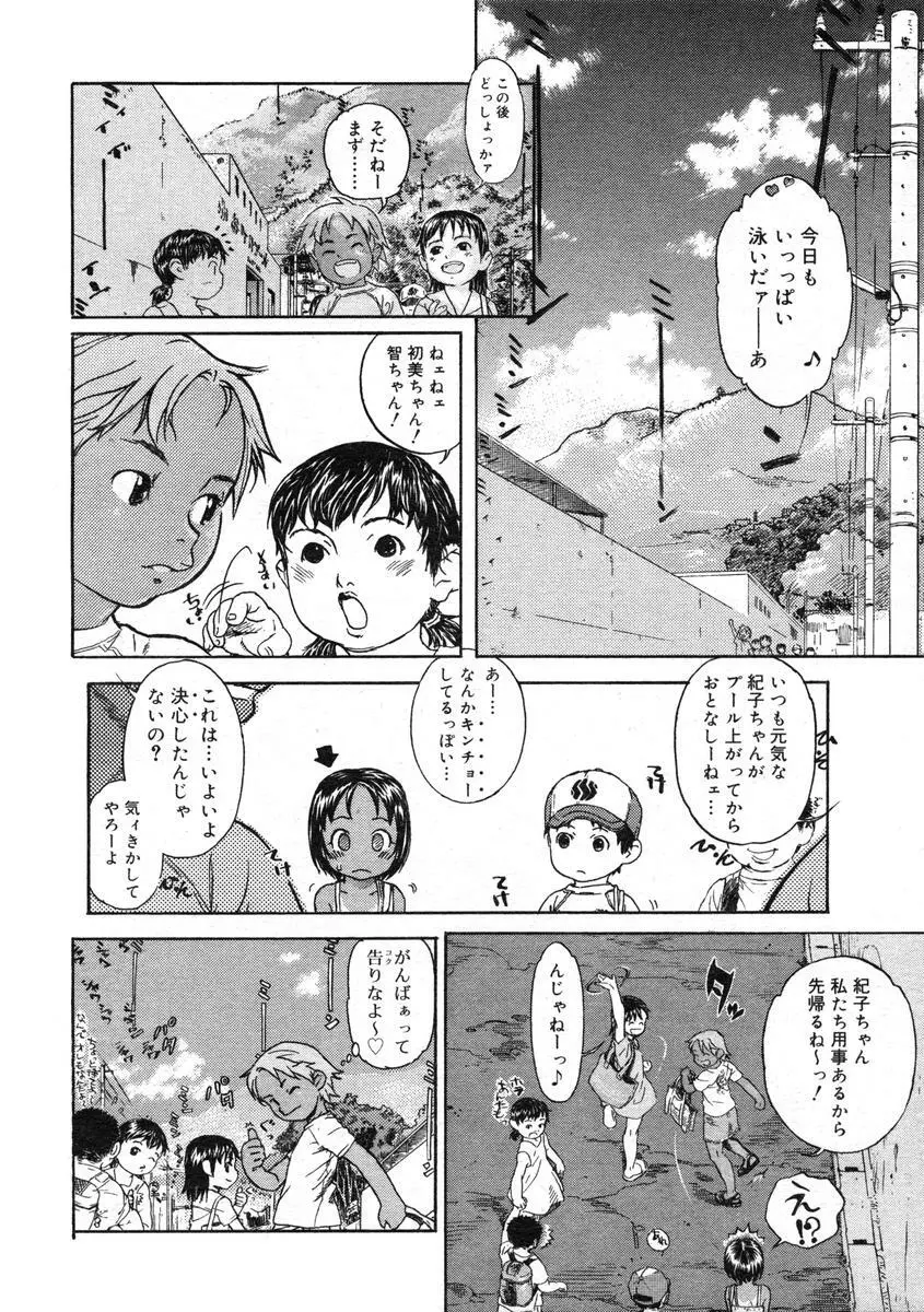 ひな缶Hi! VOL.07 Page.81