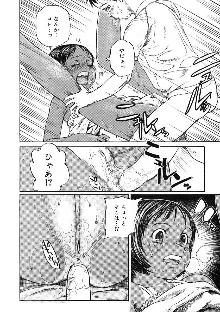 ひな缶Hi! VOL.07 Page.91