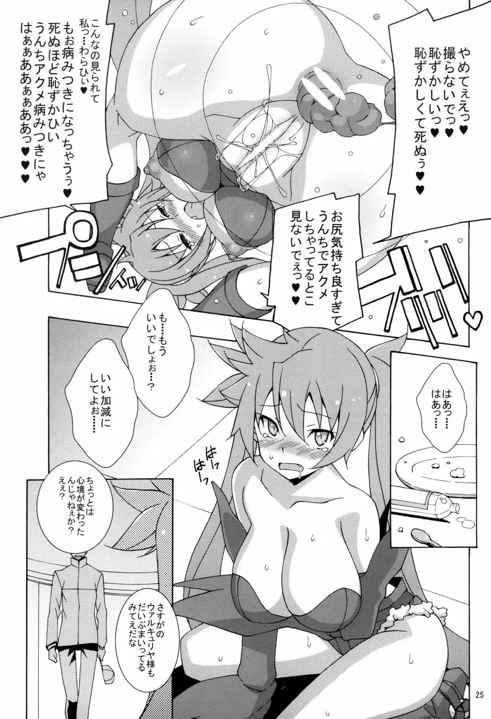 PRIDE BREAKER -戦処女陥落編- Page.26