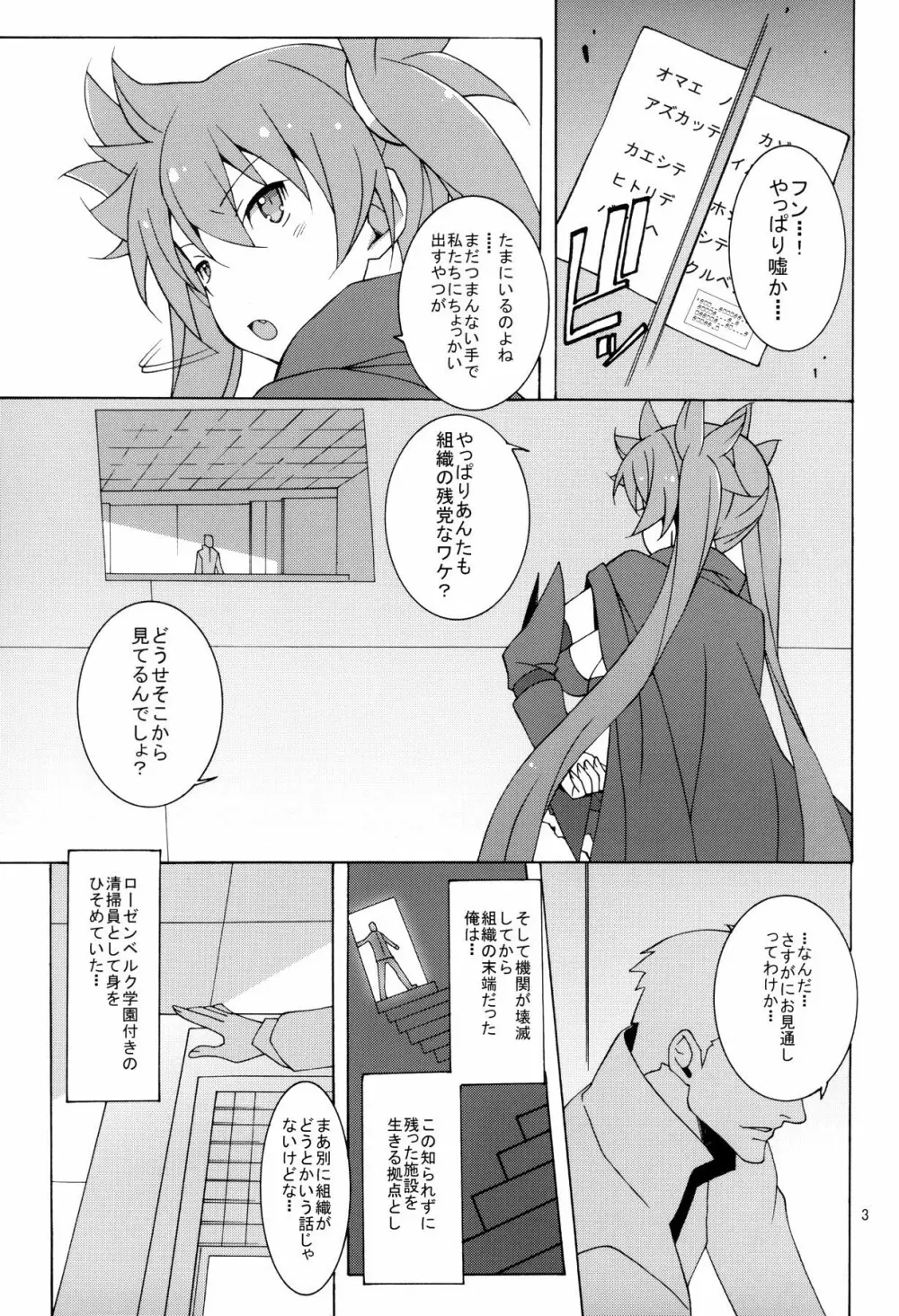 PRIDE BREAKER -戦処女陥落編- Page.4