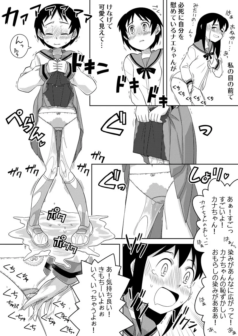 おんなのこはガマンできない！２ Page.7