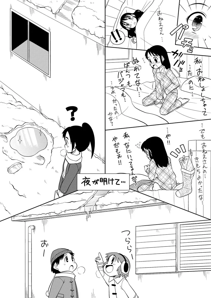 サンタちゃんは大変でした 2 Page.9