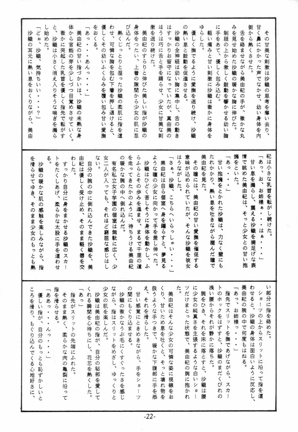 寺田尚子 Page.21