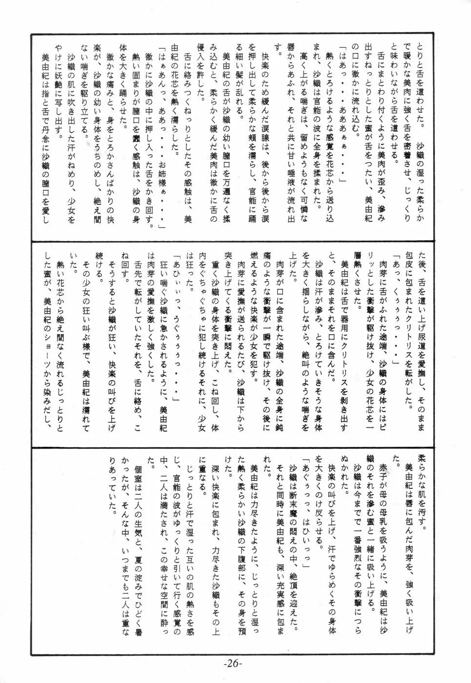 寺田尚子 Page.25
