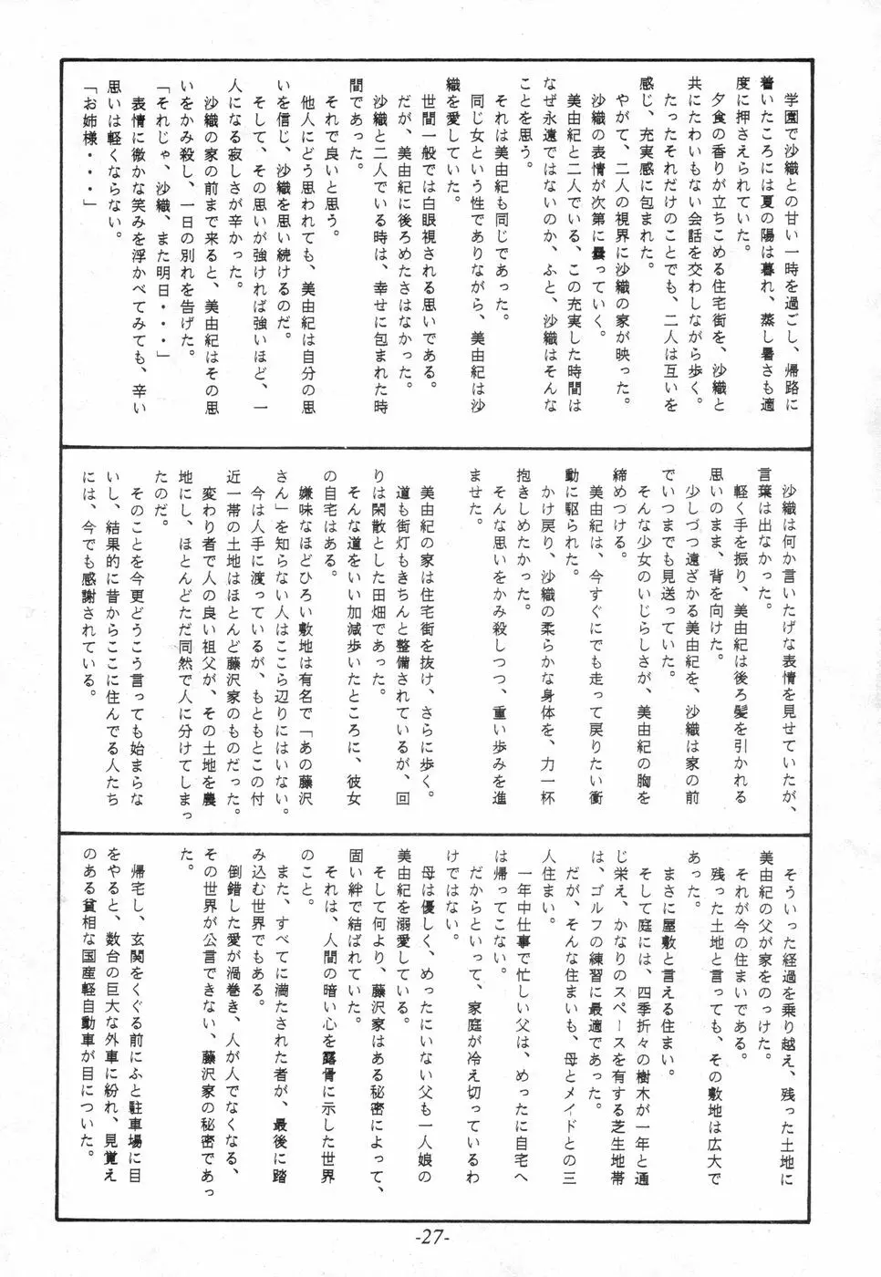 寺田尚子 Page.26