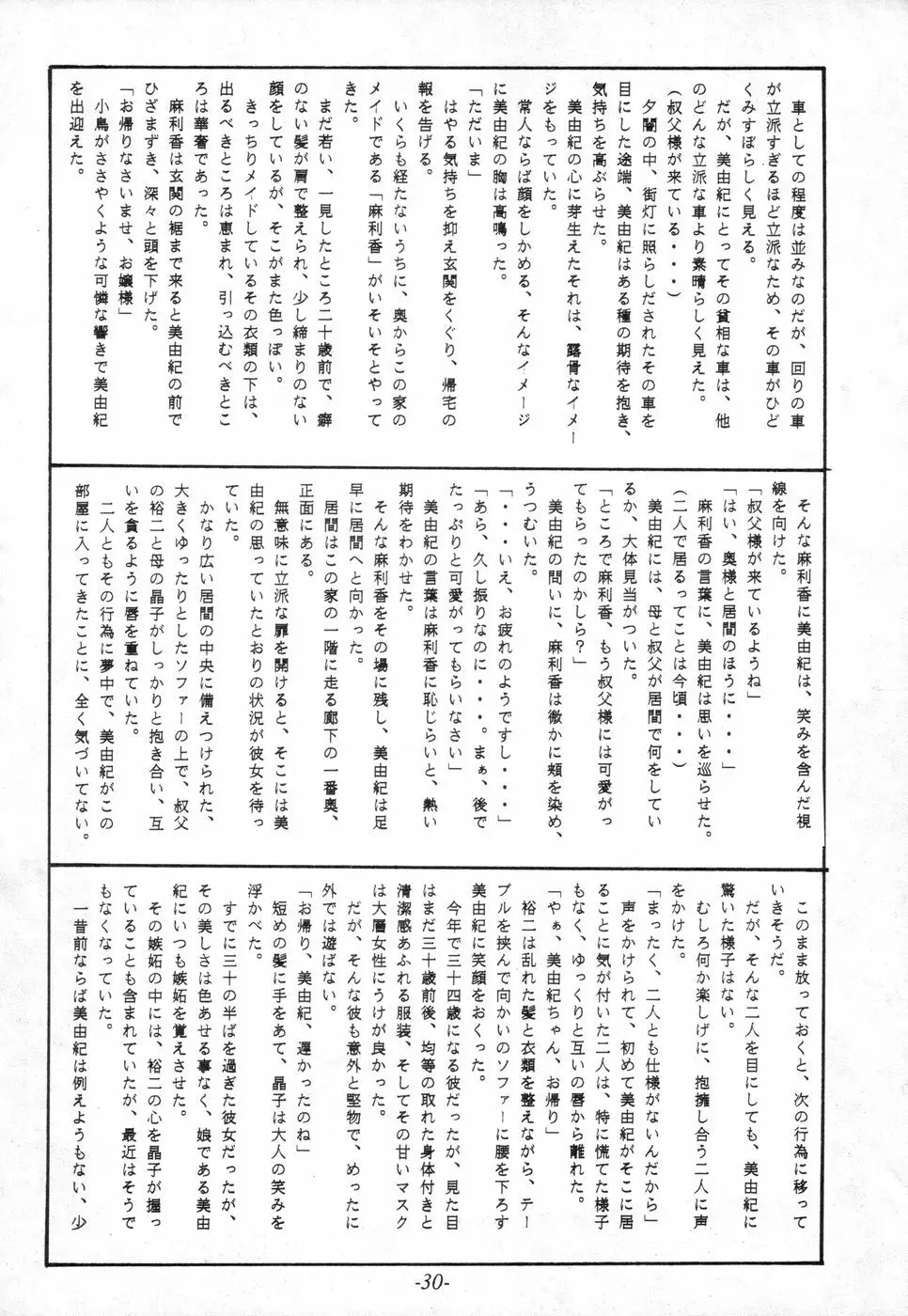 寺田尚子 Page.29