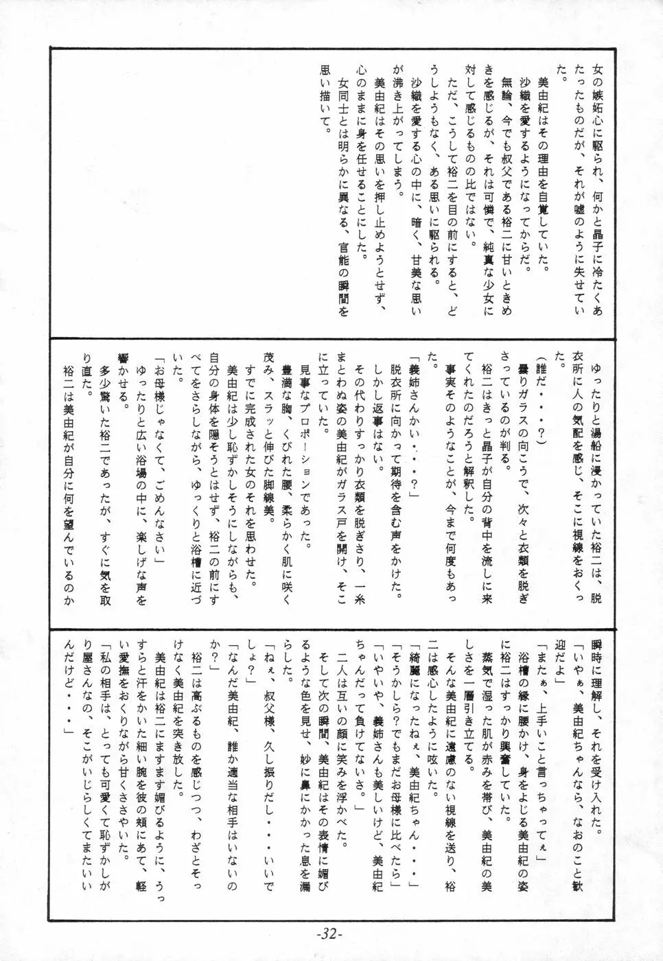 寺田尚子 Page.31