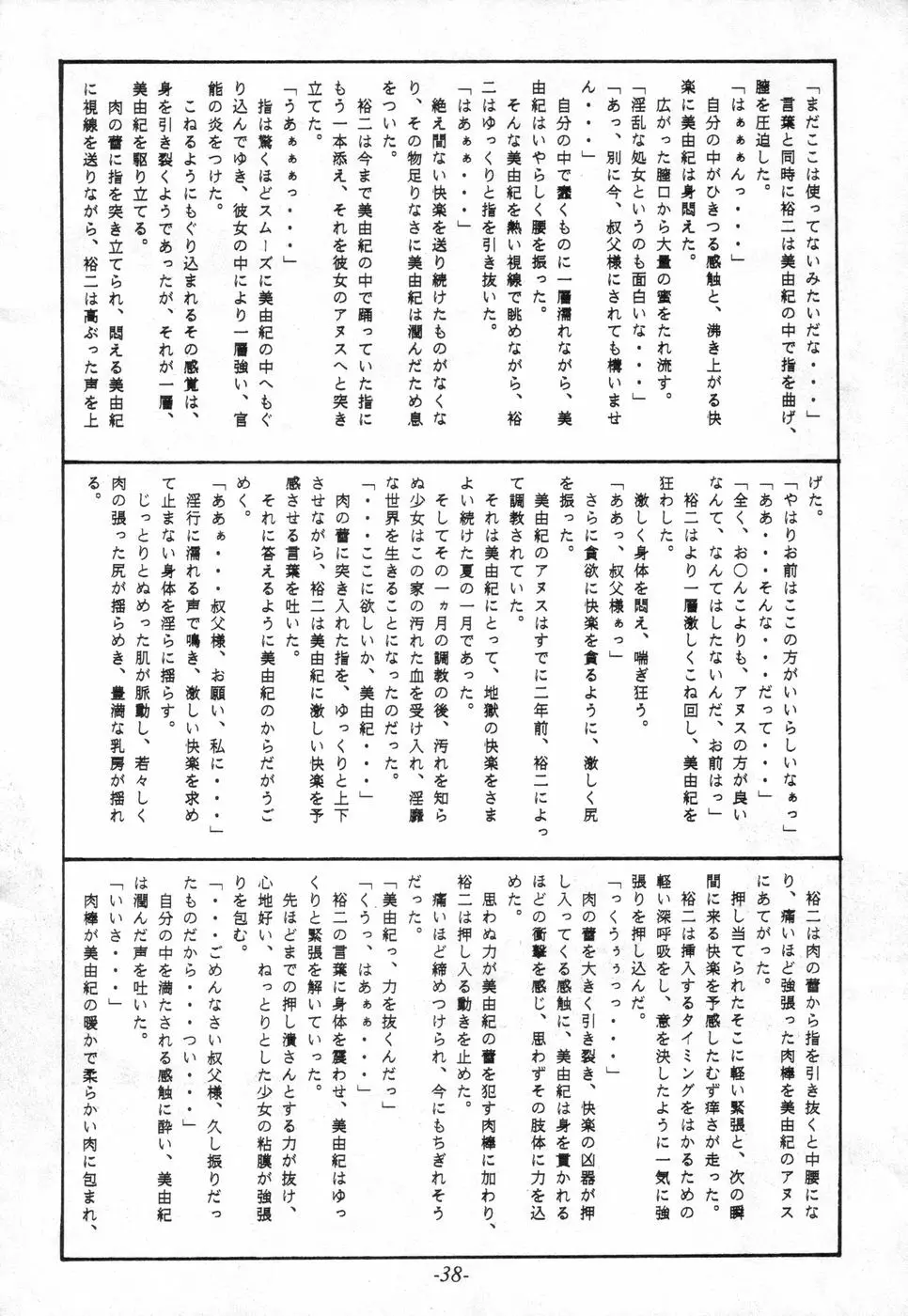 寺田尚子 Page.37