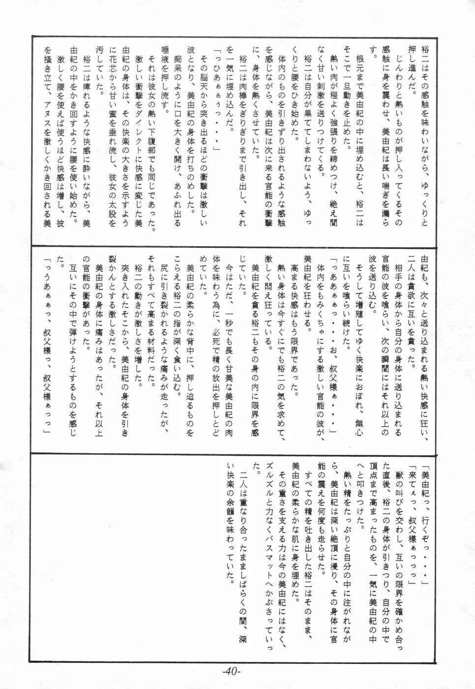 寺田尚子 Page.39