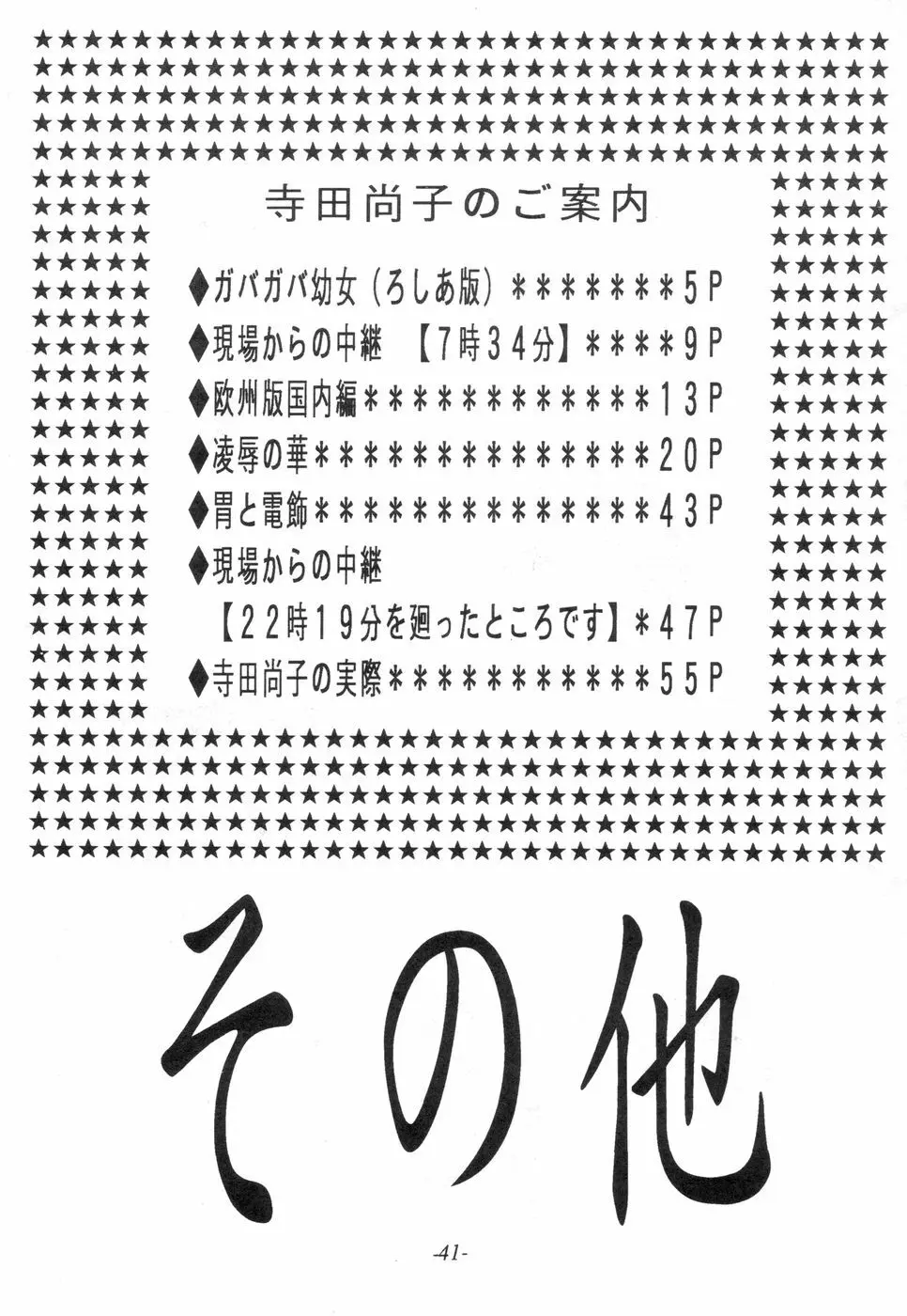 寺田尚子 Page.40