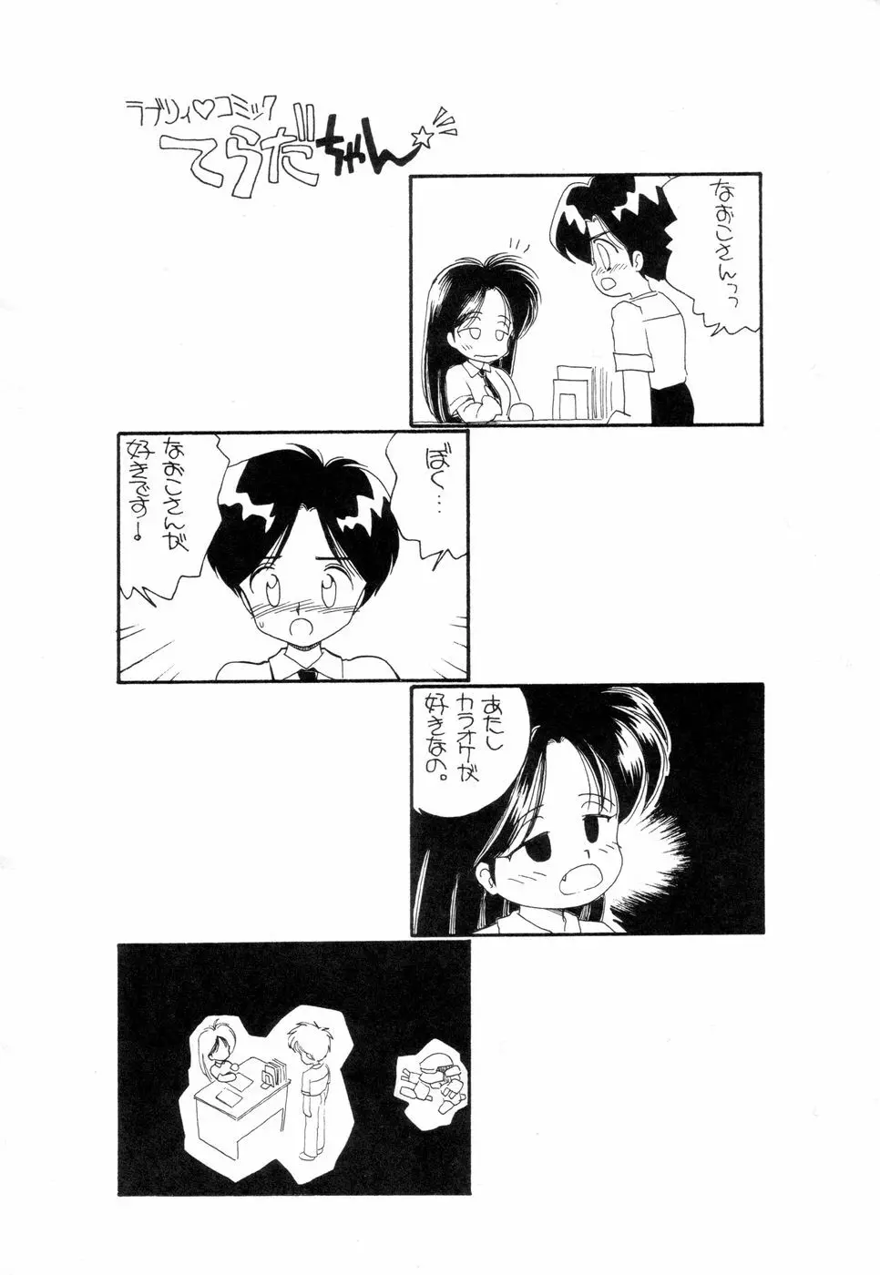 寺田尚子 Page.41