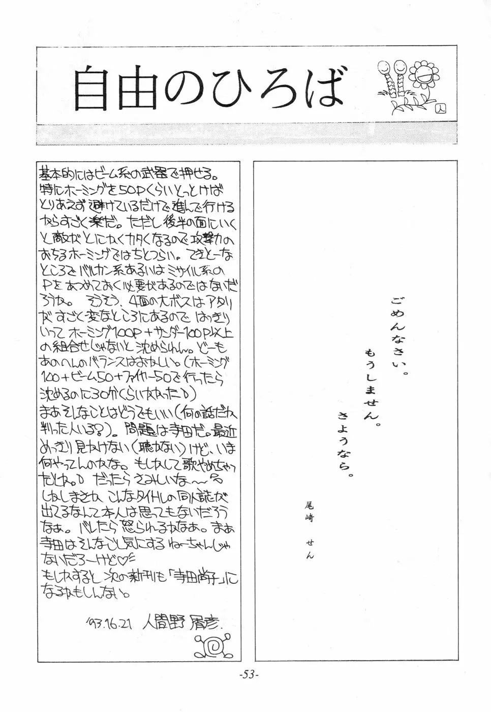 寺田尚子 Page.52