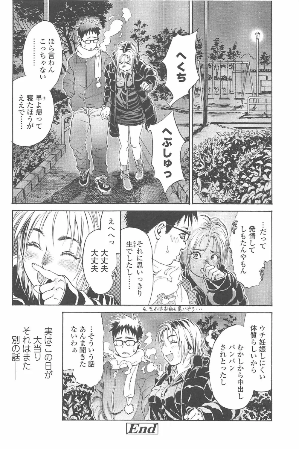 こんなに優しくされたの Page.141