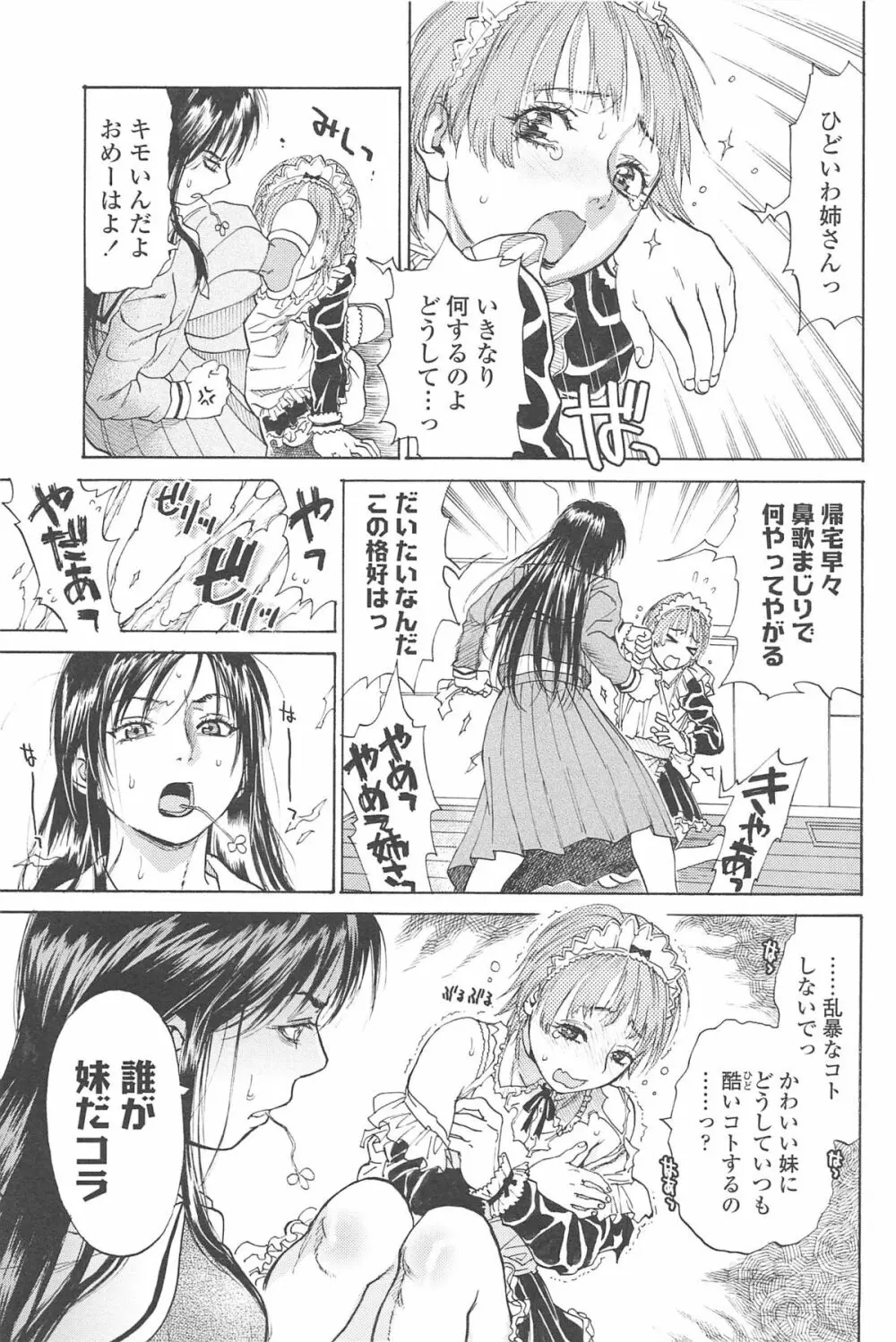 こんなに優しくされたの Page.144