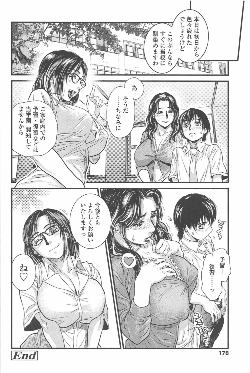 こんなに優しくされたの Page.179