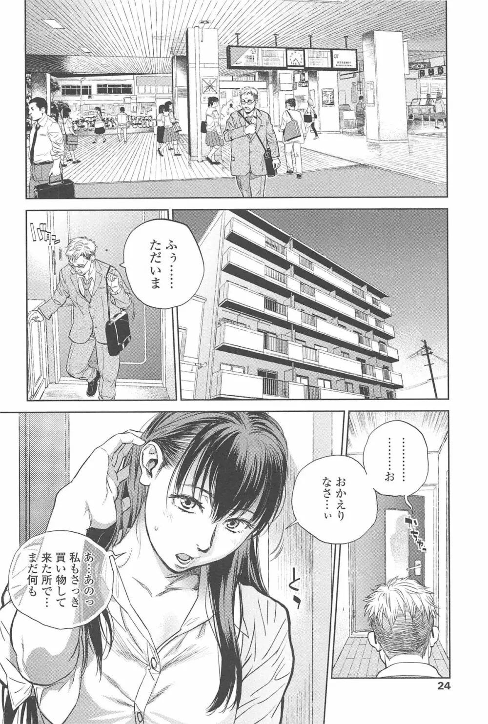 こんなに優しくされたの Page.25