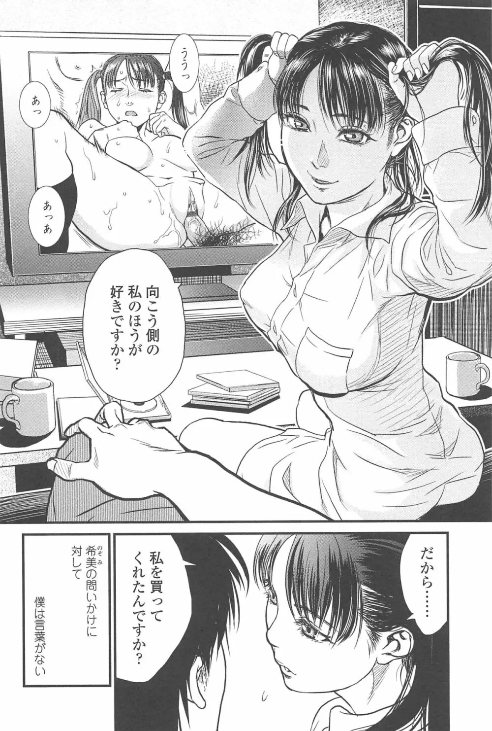 こんなに優しくされたの Page.57