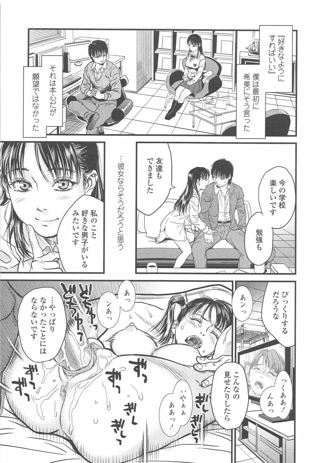 こんなに優しくされたの Page.58