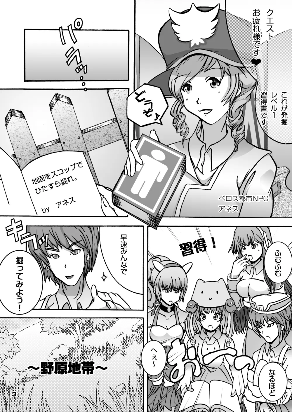 ベヒーモスダイバー!! Page.3