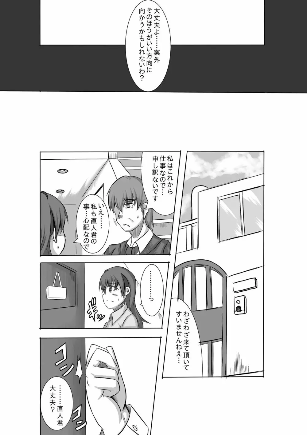 かのショタ 2 Page.11