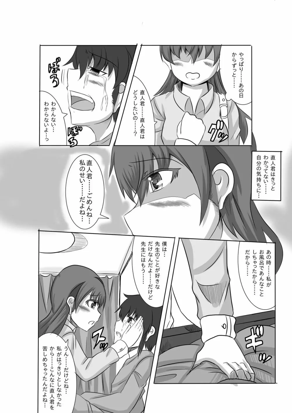 かのショタ 2 Page.13