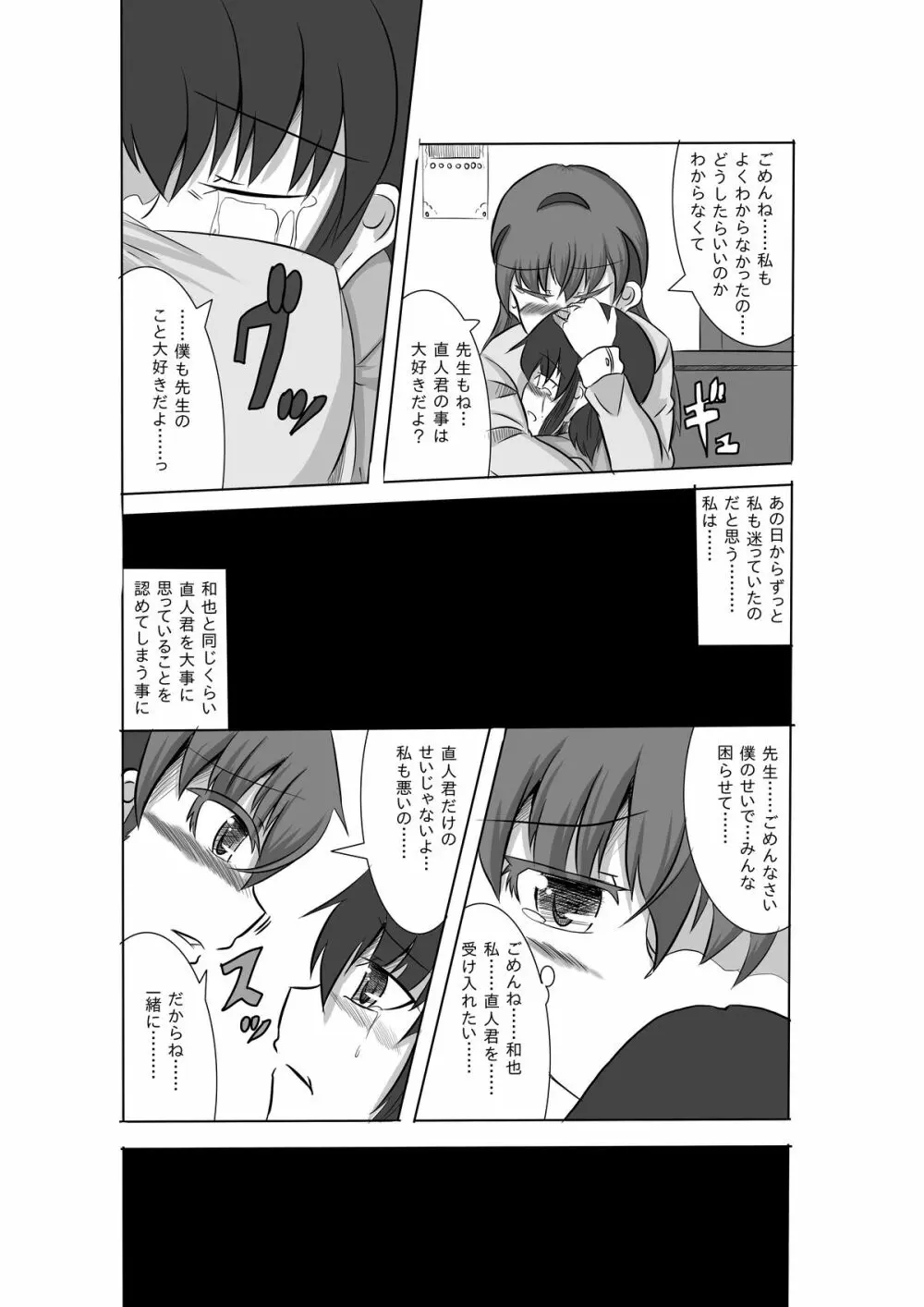 かのショタ 2 Page.14