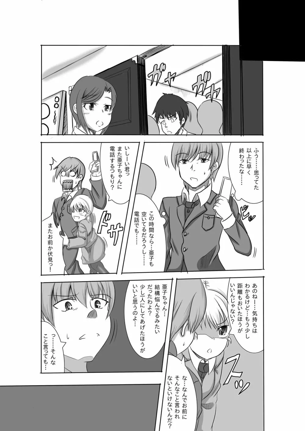 かのショタ 2 Page.15