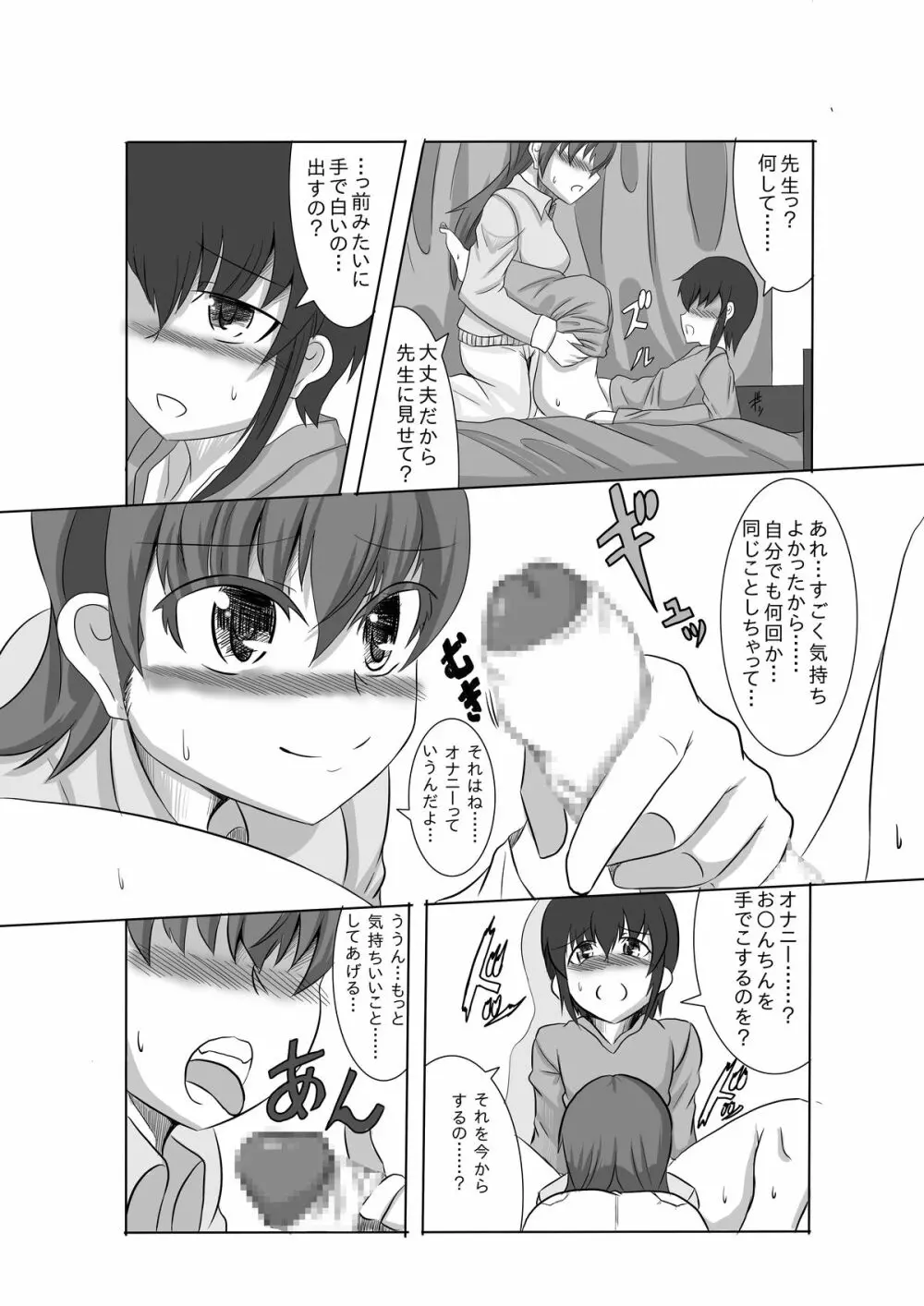 かのショタ 2 Page.17