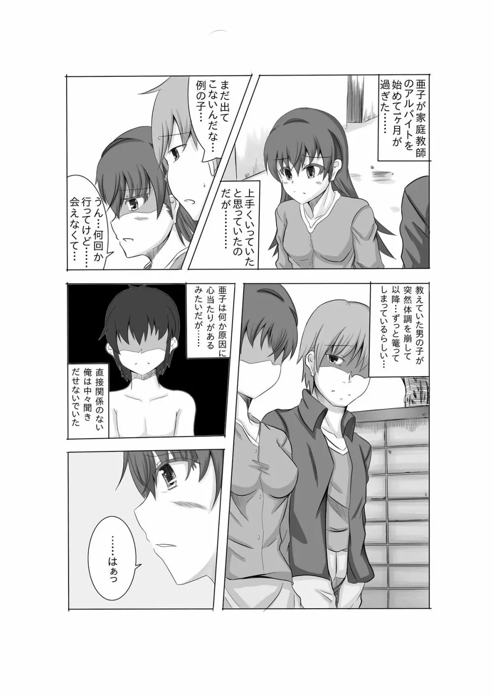 かのショタ 2 Page.3