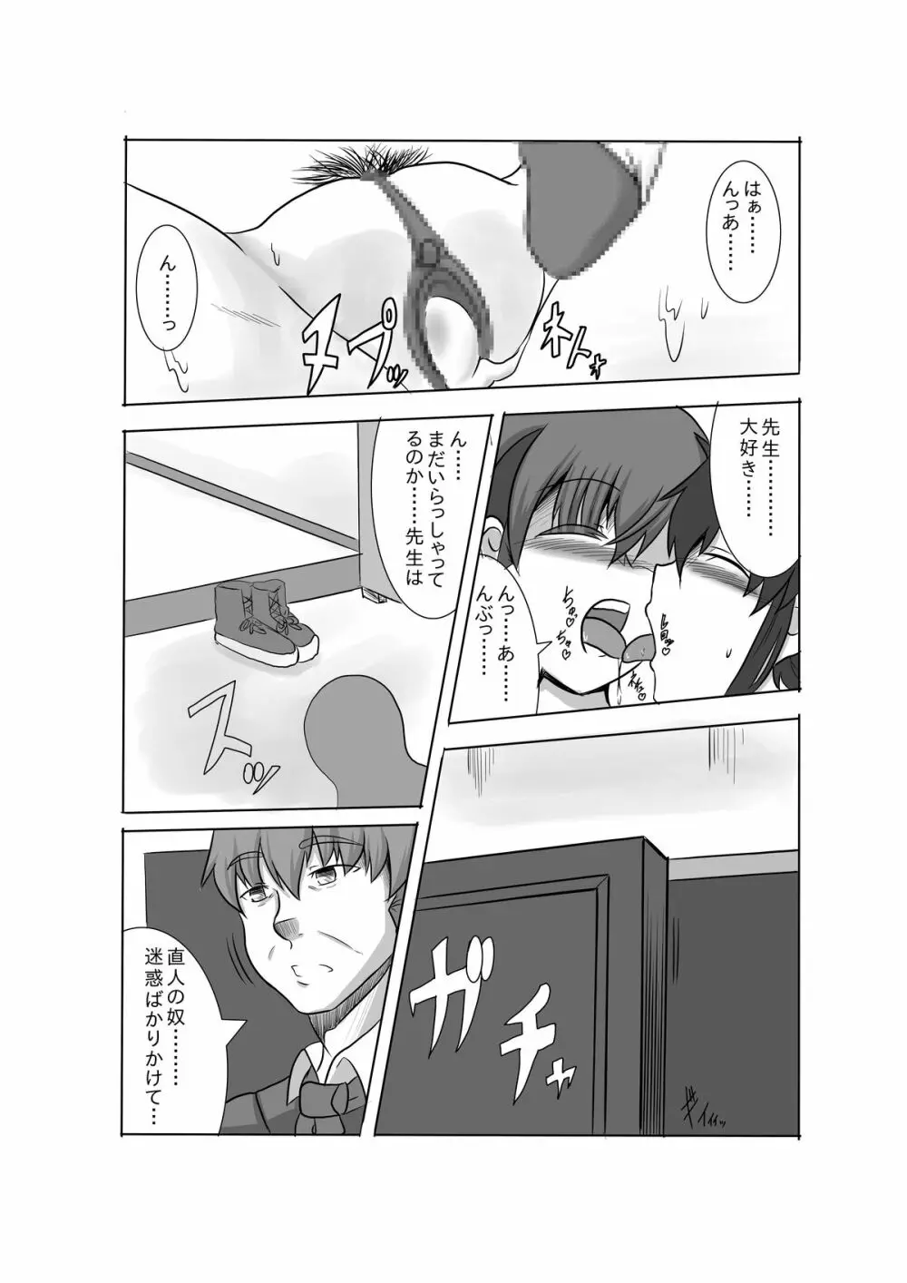 かのショタ 2 Page.35