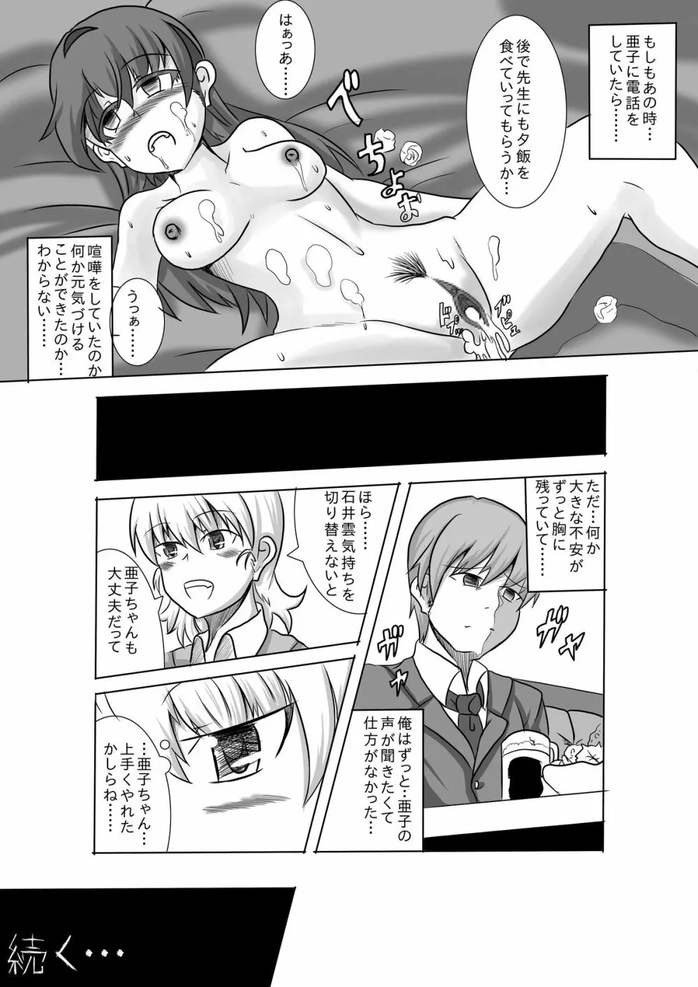 かのショタ 2 Page.36