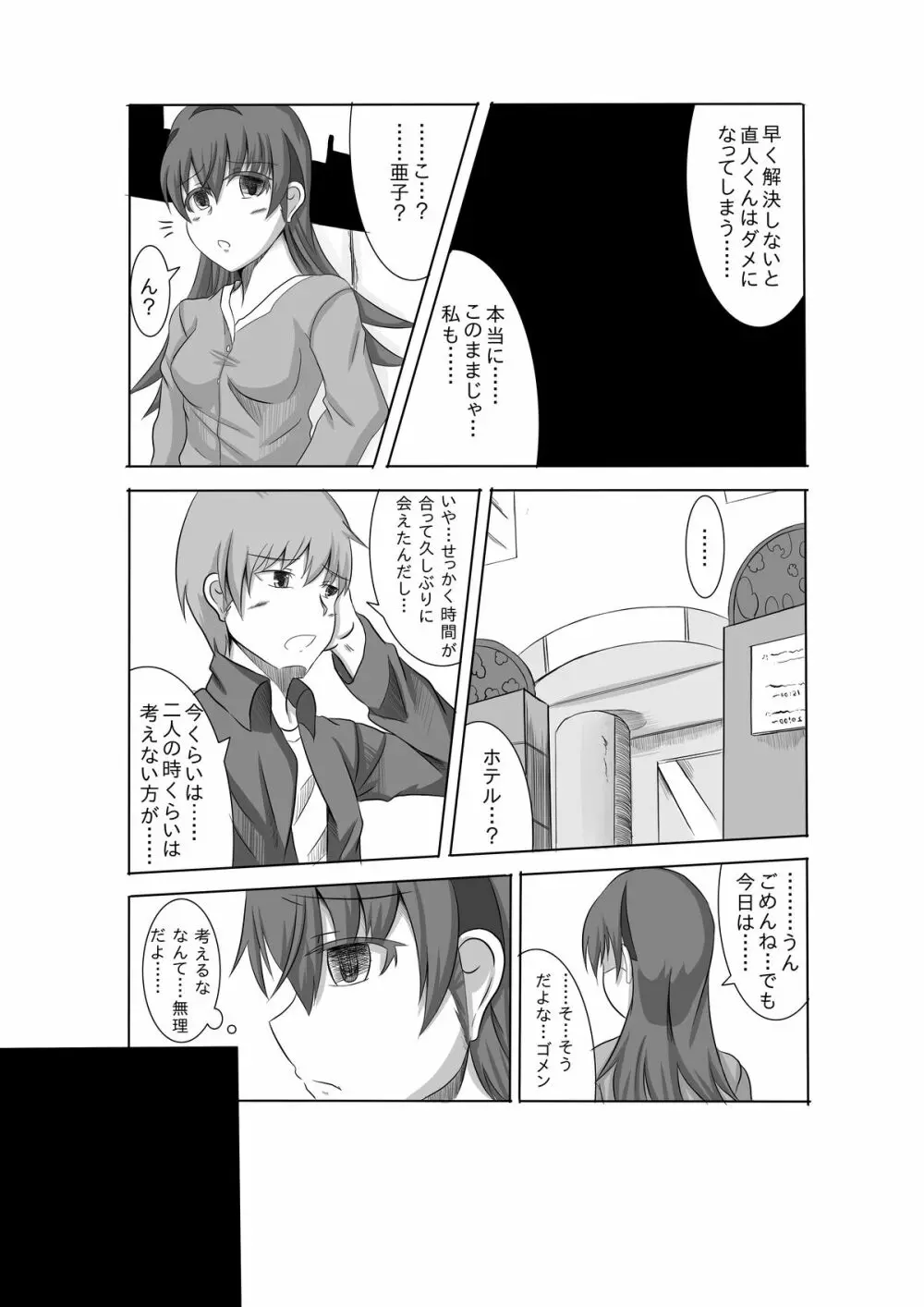 かのショタ 2 Page.5