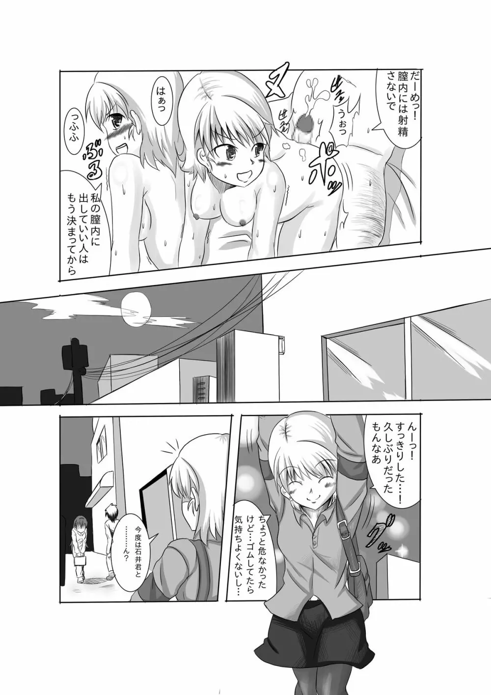 かのショタ 2 Page.7