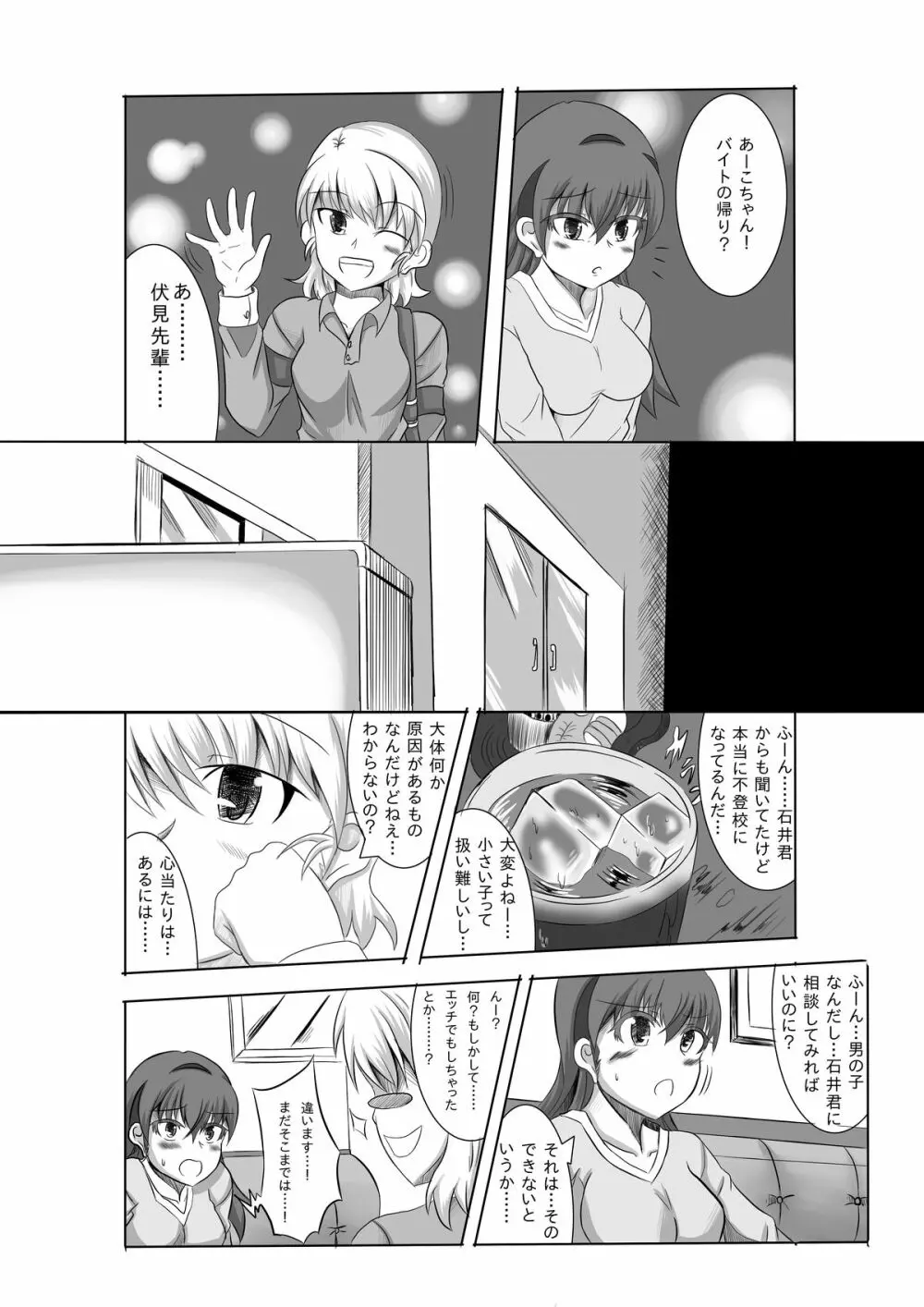 かのショタ 2 Page.8