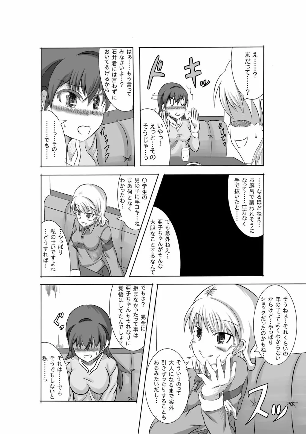 かのショタ 2 Page.9