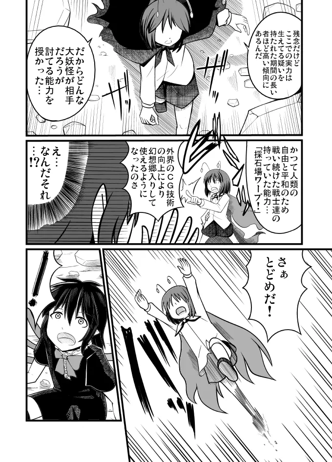 [エア冬コミ】ぬえくんのちんこ狩り本 Page.10