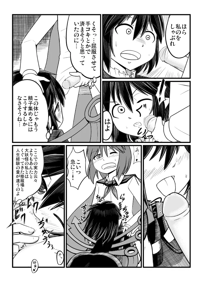 [エア冬コミ】ぬえくんのちんこ狩り本 Page.14