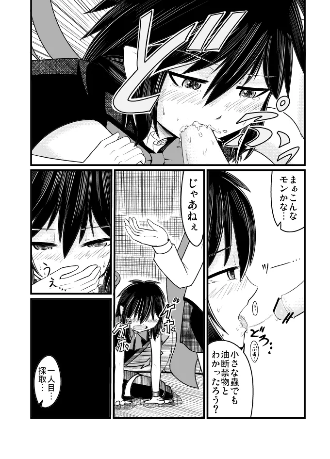 [エア冬コミ】ぬえくんのちんこ狩り本 Page.16