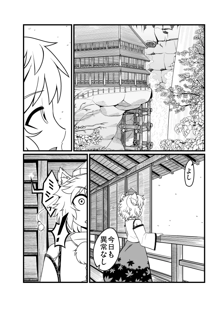 [エア冬コミ】ぬえくんのちんこ狩り本 Page.18