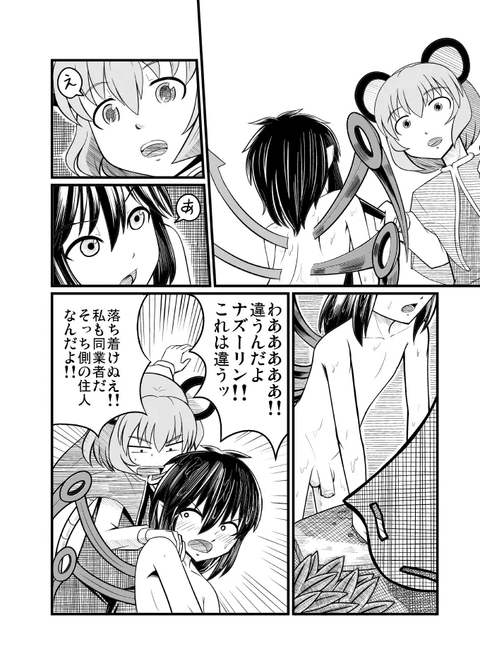 [エア冬コミ】ぬえくんのちんこ狩り本 Page.3