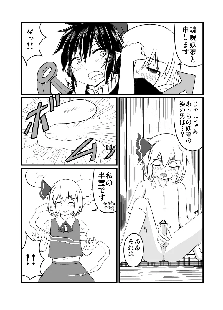 [エア冬コミ】ぬえくんのちんこ狩り本 Page.36