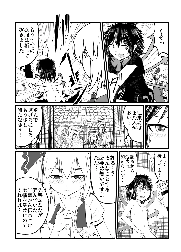 [エア冬コミ】ぬえくんのちんこ狩り本 Page.37