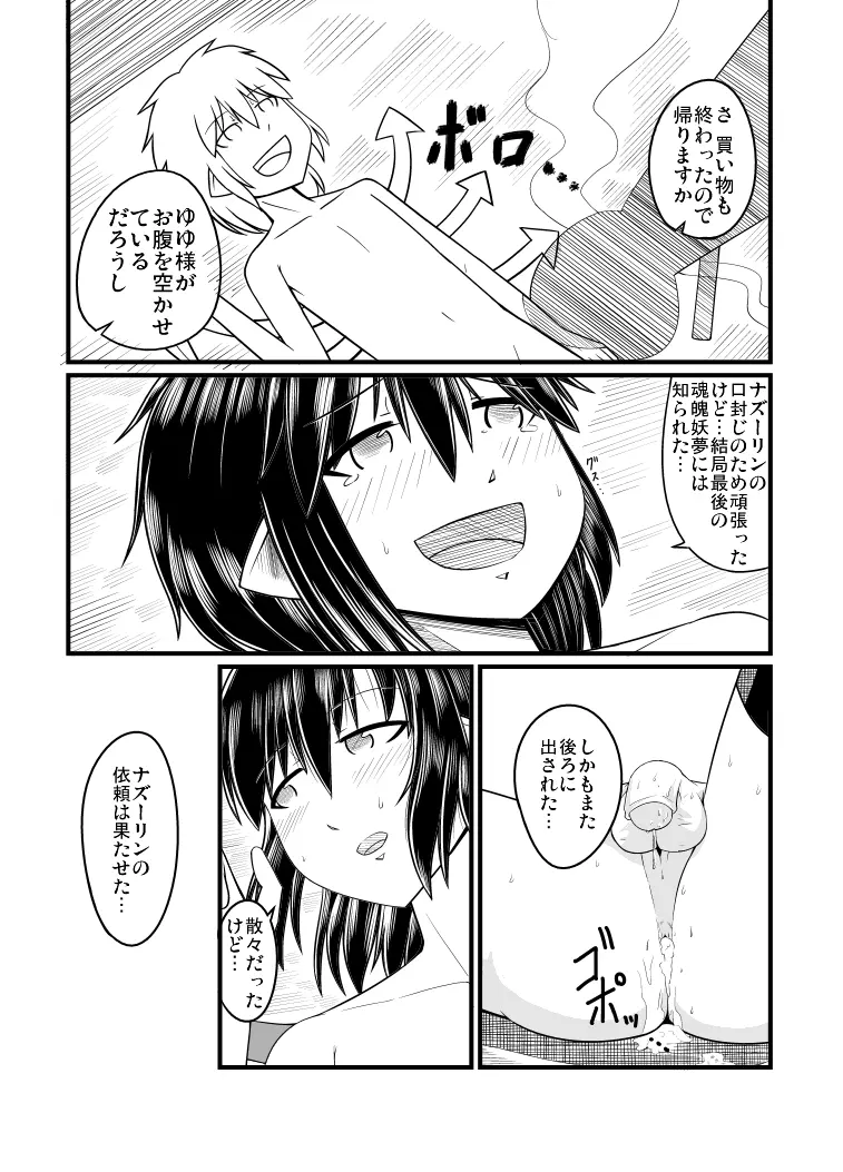 [エア冬コミ】ぬえくんのちんこ狩り本 Page.46